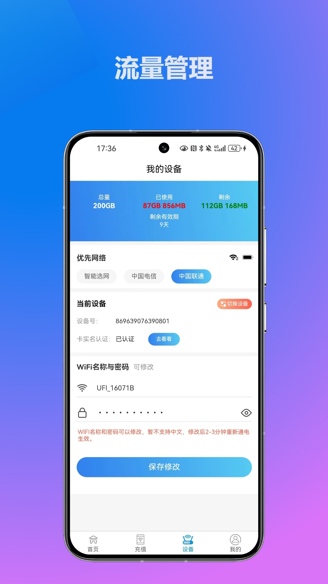 精彩截图-无线网络宝2025官方新版