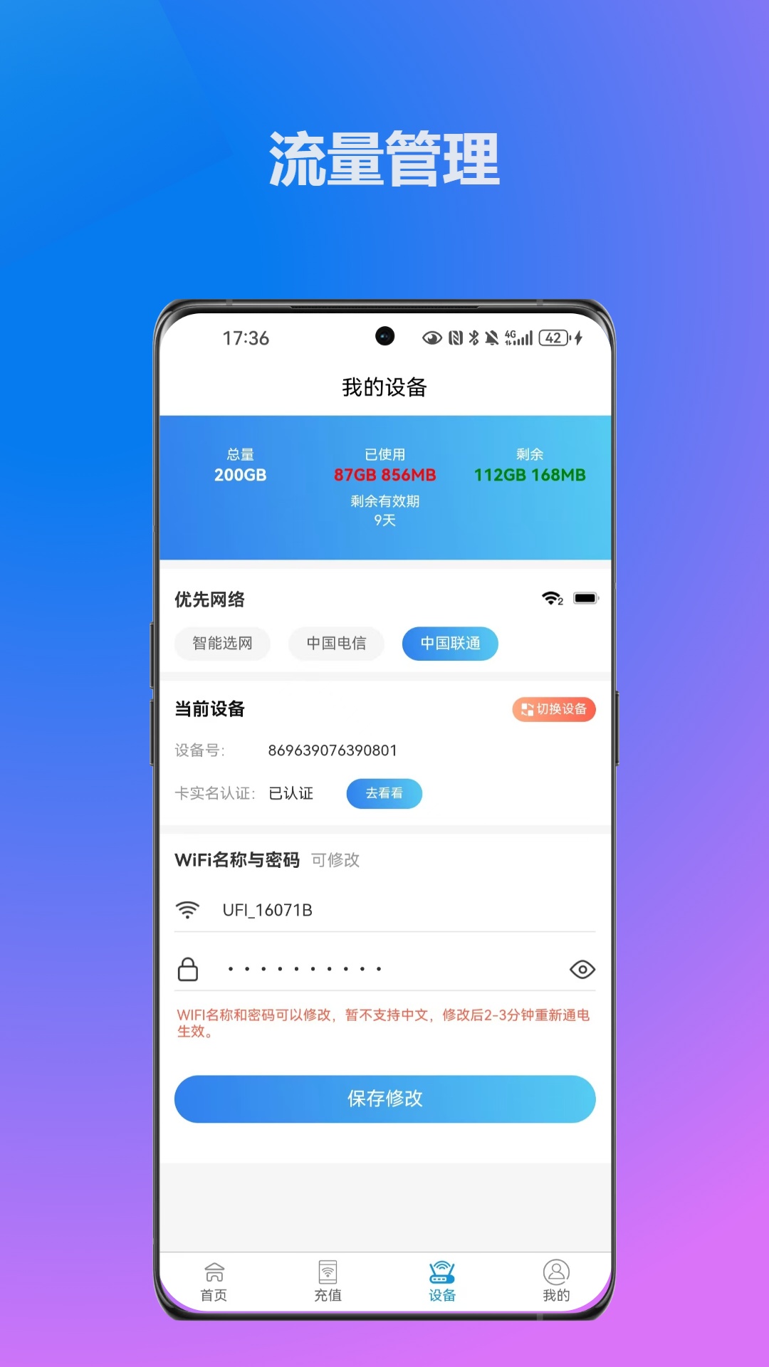 精彩截图-无线网络宝2026官方新版