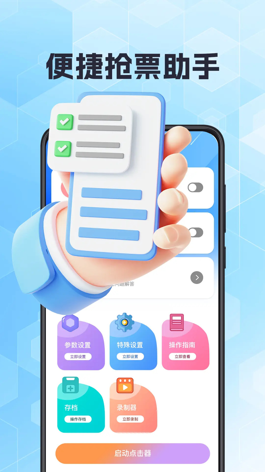 精彩截图-抢票助手2026官方新版