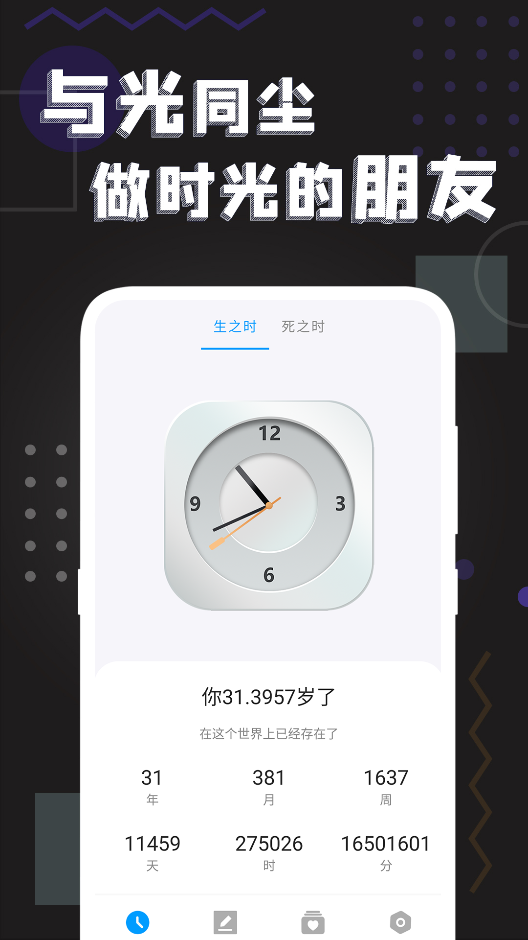 谜底翻页时钟安卓版高清截图
