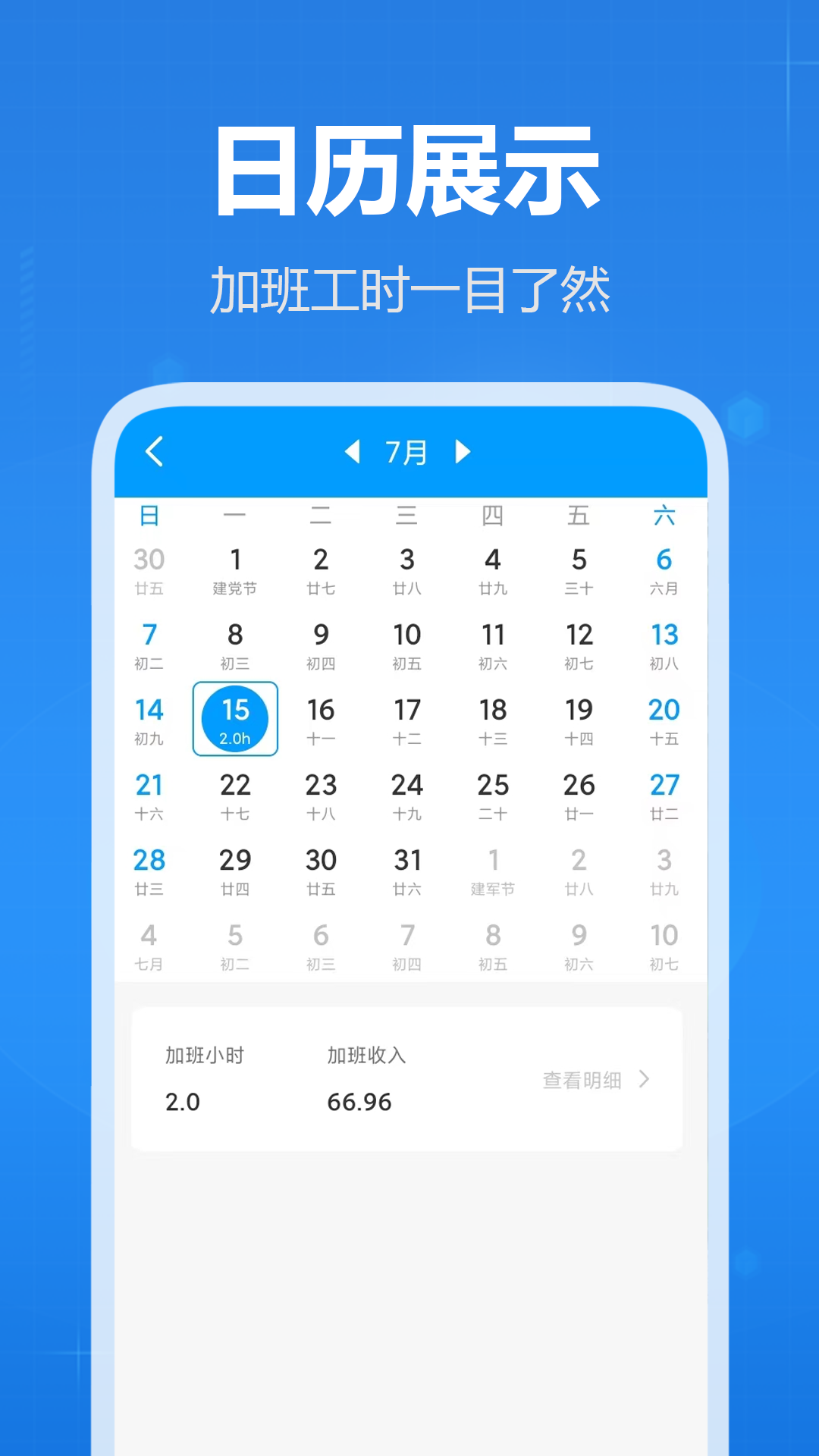 精彩截图-天天记加班2026官方新版