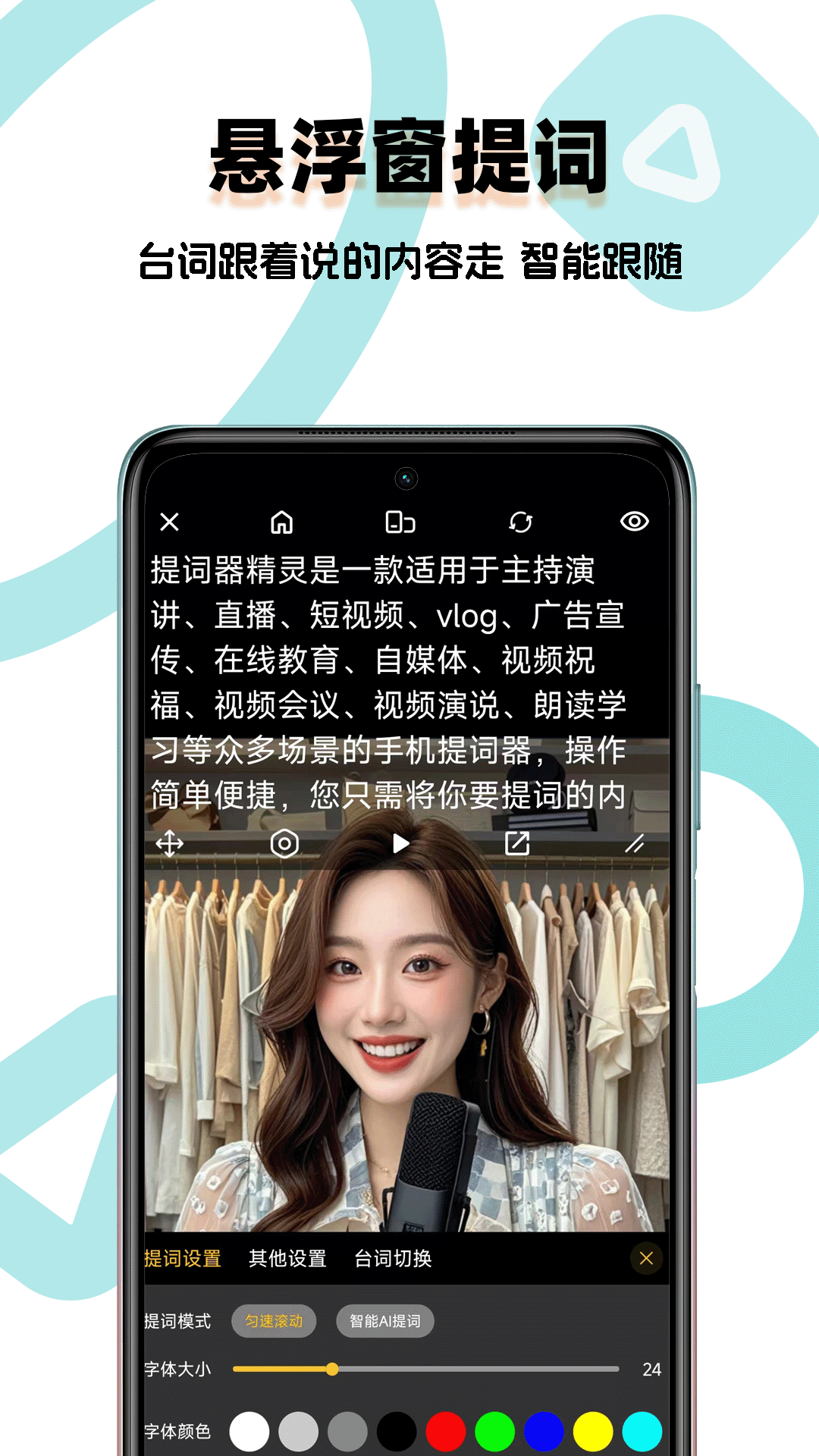 精彩截图-提词器精灵2025官方新版