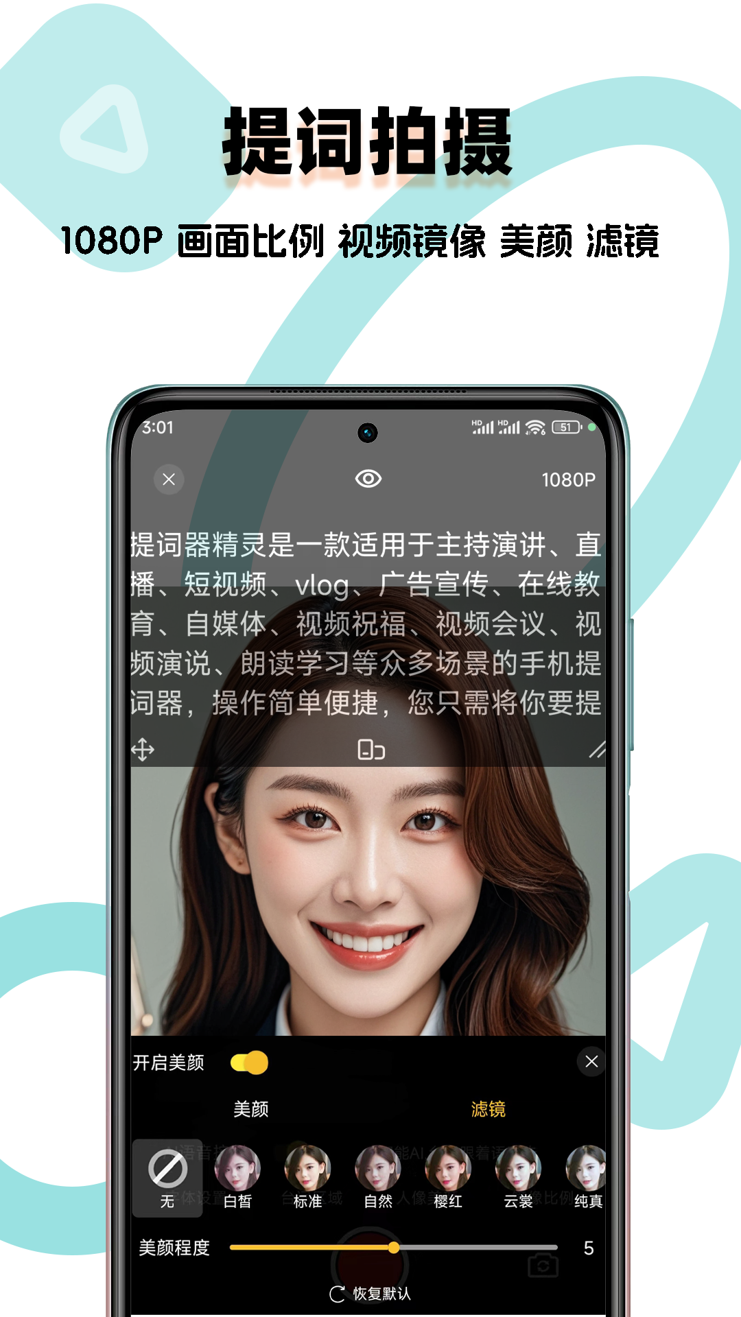 精彩截图-提词器精灵2025官方新版