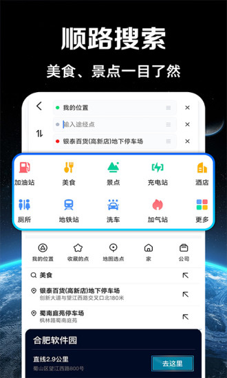 精彩截图-实况语音导航2024官方新版