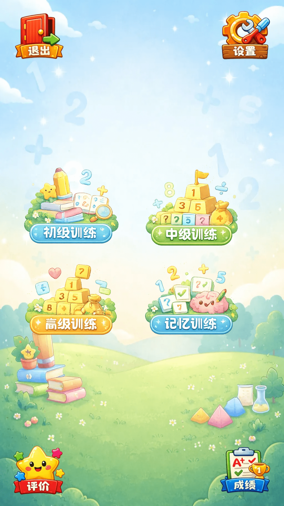 精彩截图-数学达人2026官方新版