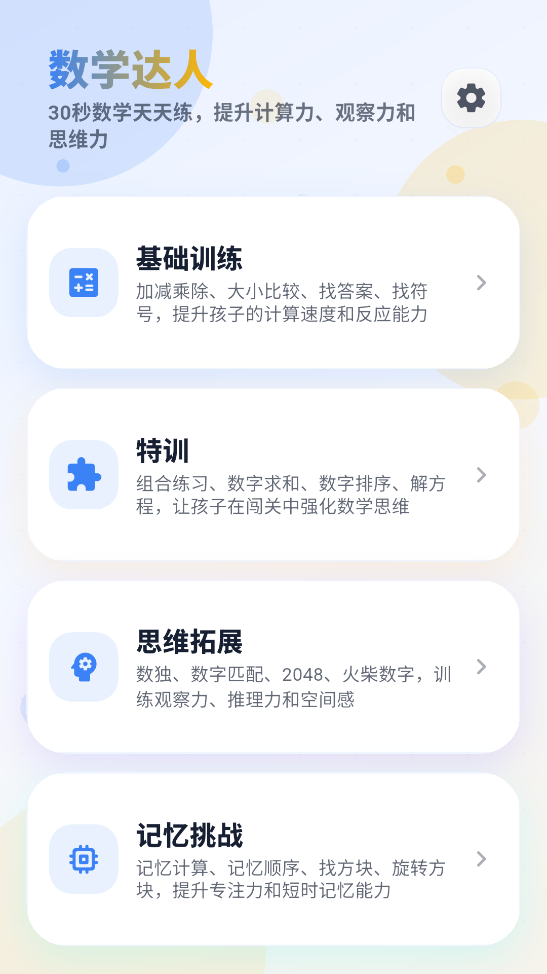 精彩截图-数学达人2026官方新版