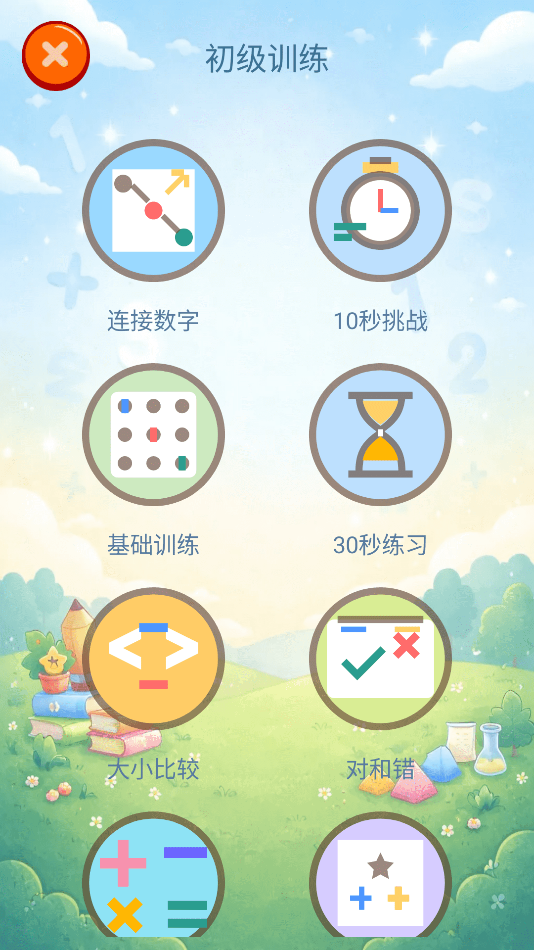 精彩截图-数学达人2026官方新版