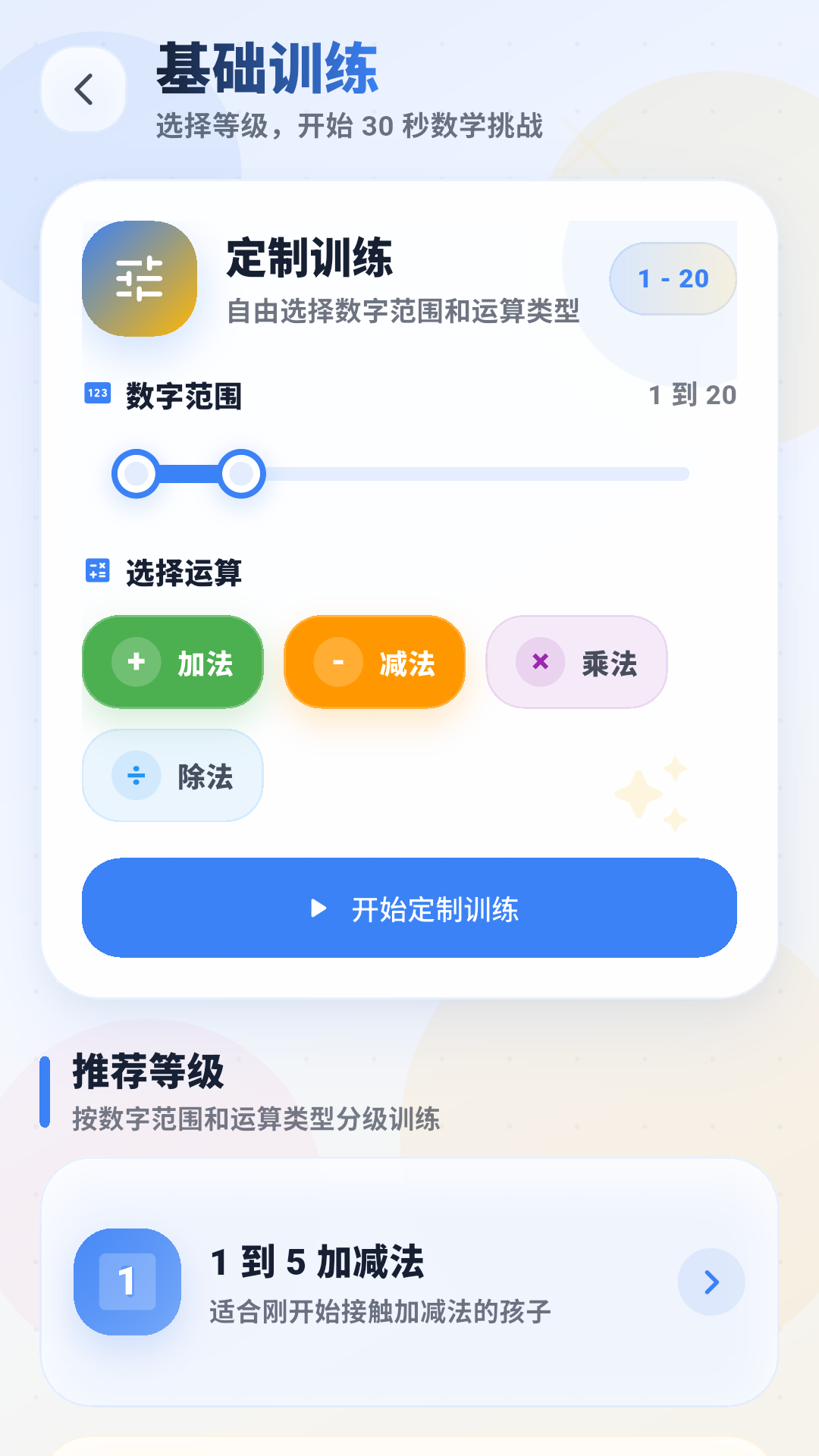 精彩截图-数学达人2026官方新版