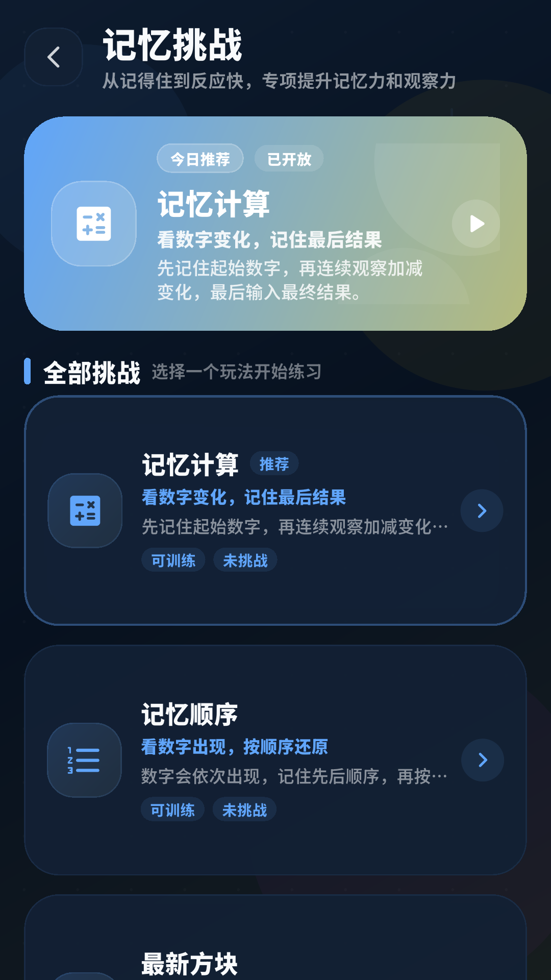 精彩截图-数学达人2026官方新版