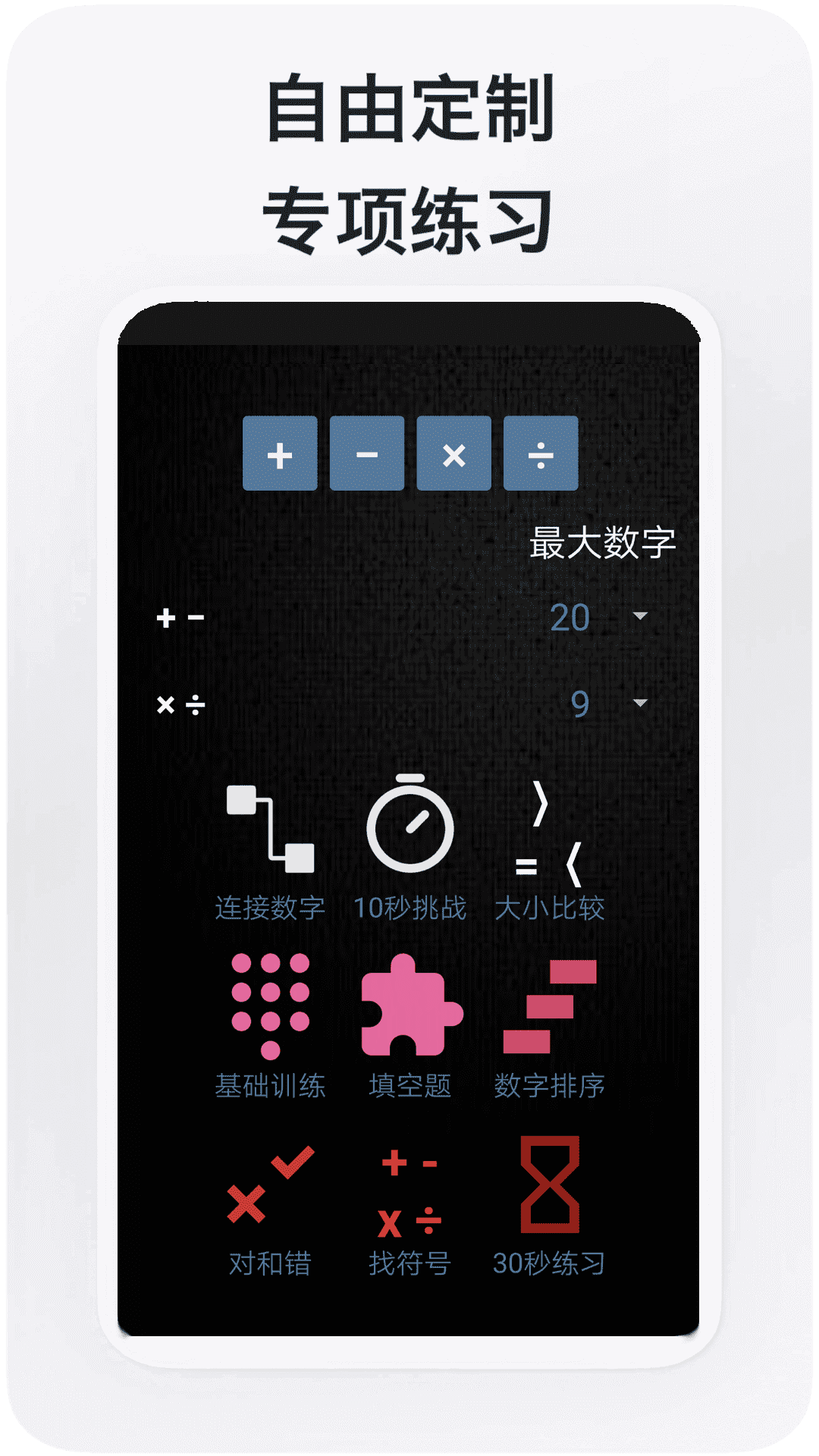 精彩截图-数学达人2026官方新版