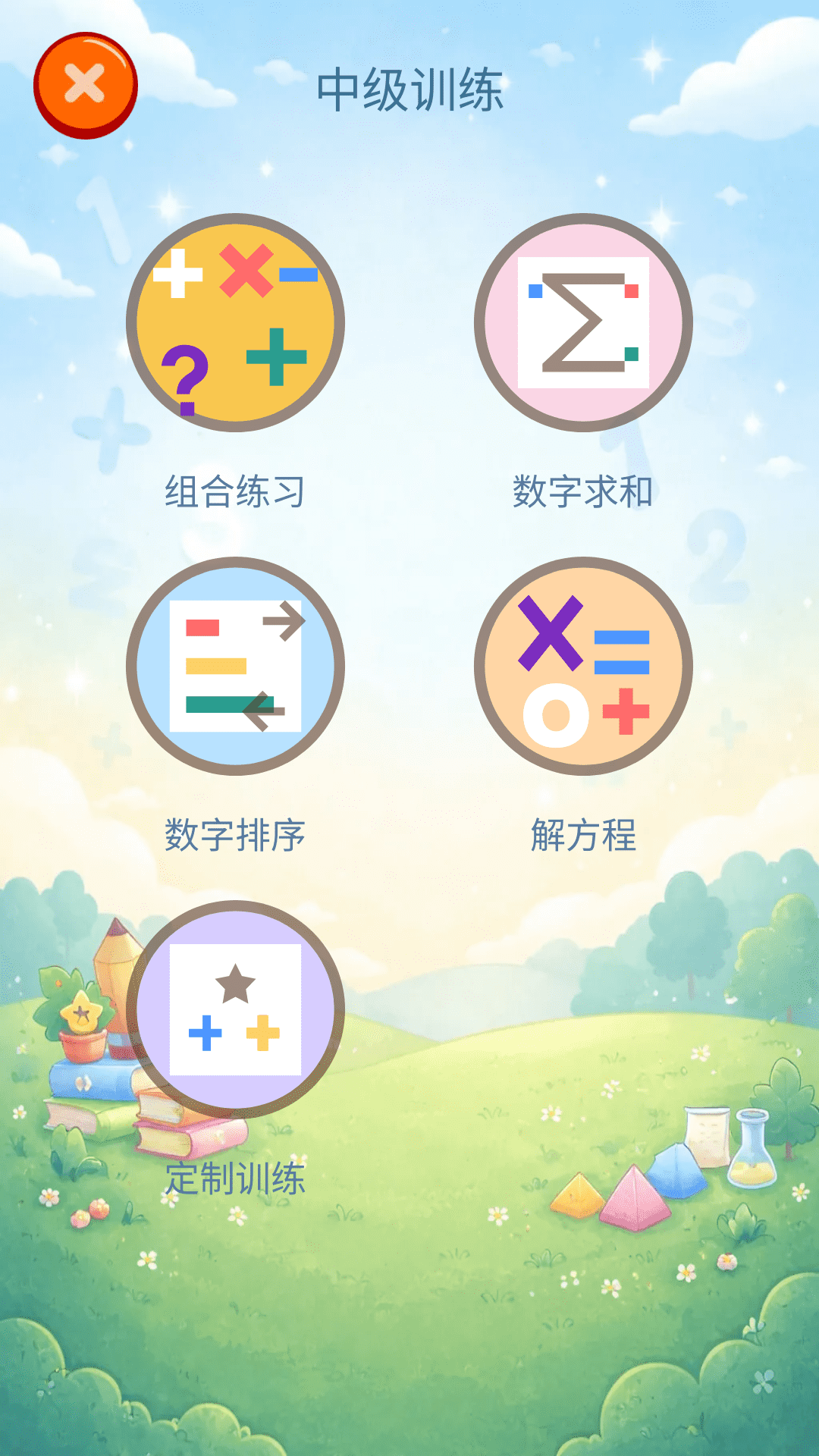 精彩截图-数学达人2026官方新版