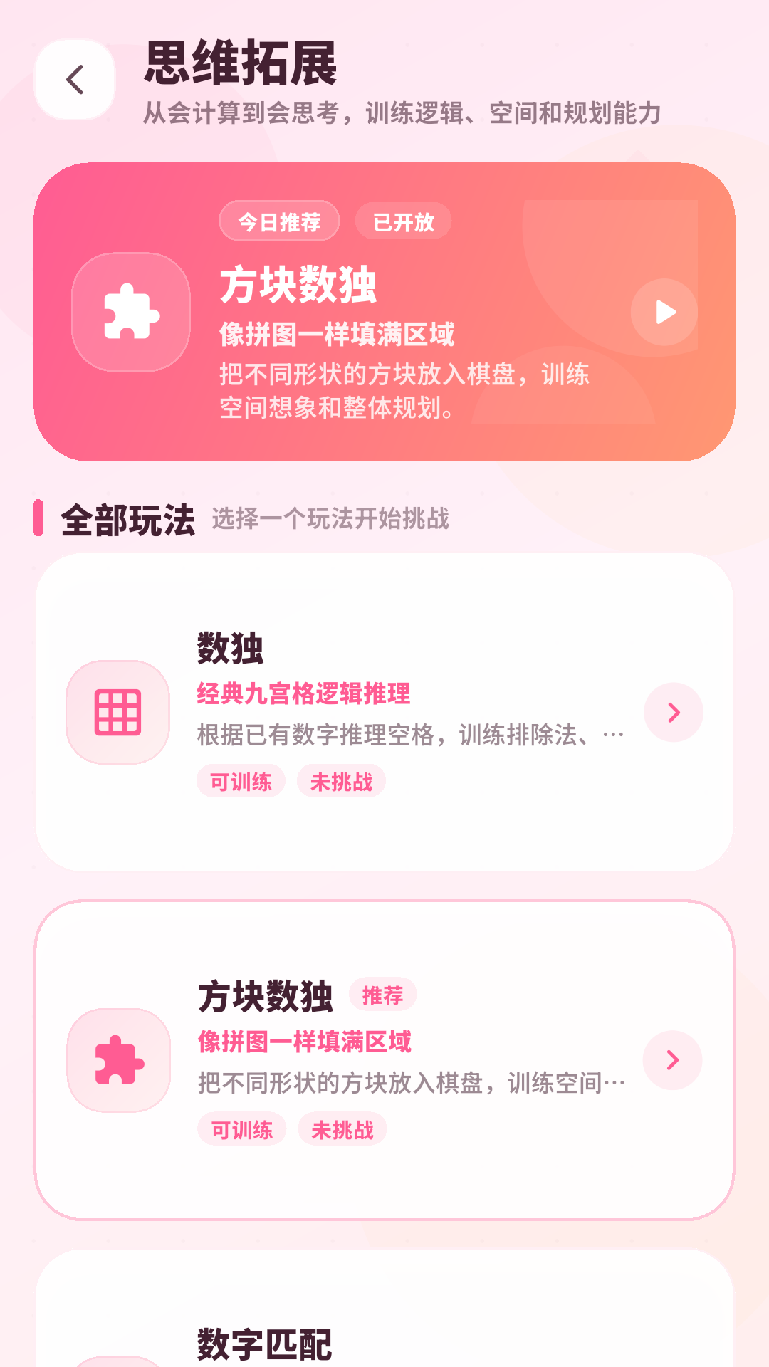 精彩截图-数学达人2026官方新版