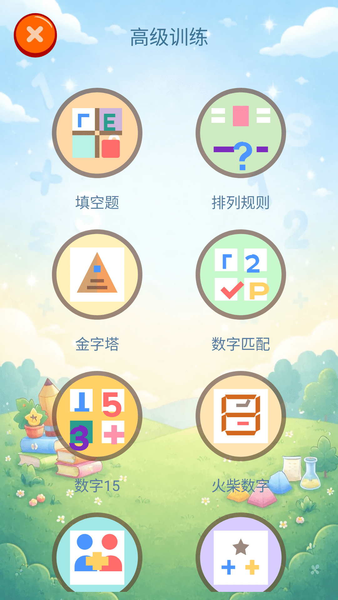 精彩截图-数学达人2026官方新版