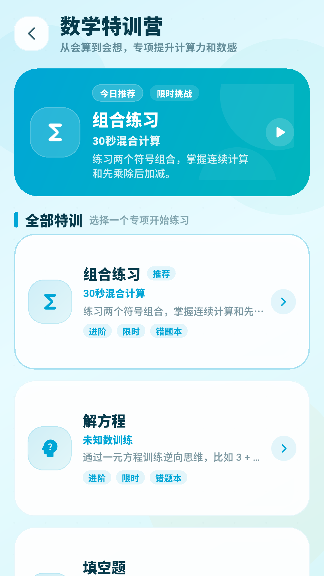 精彩截图-数学达人2026官方新版