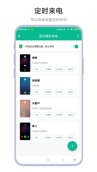 精彩截图-定时模拟来电2024官方新版