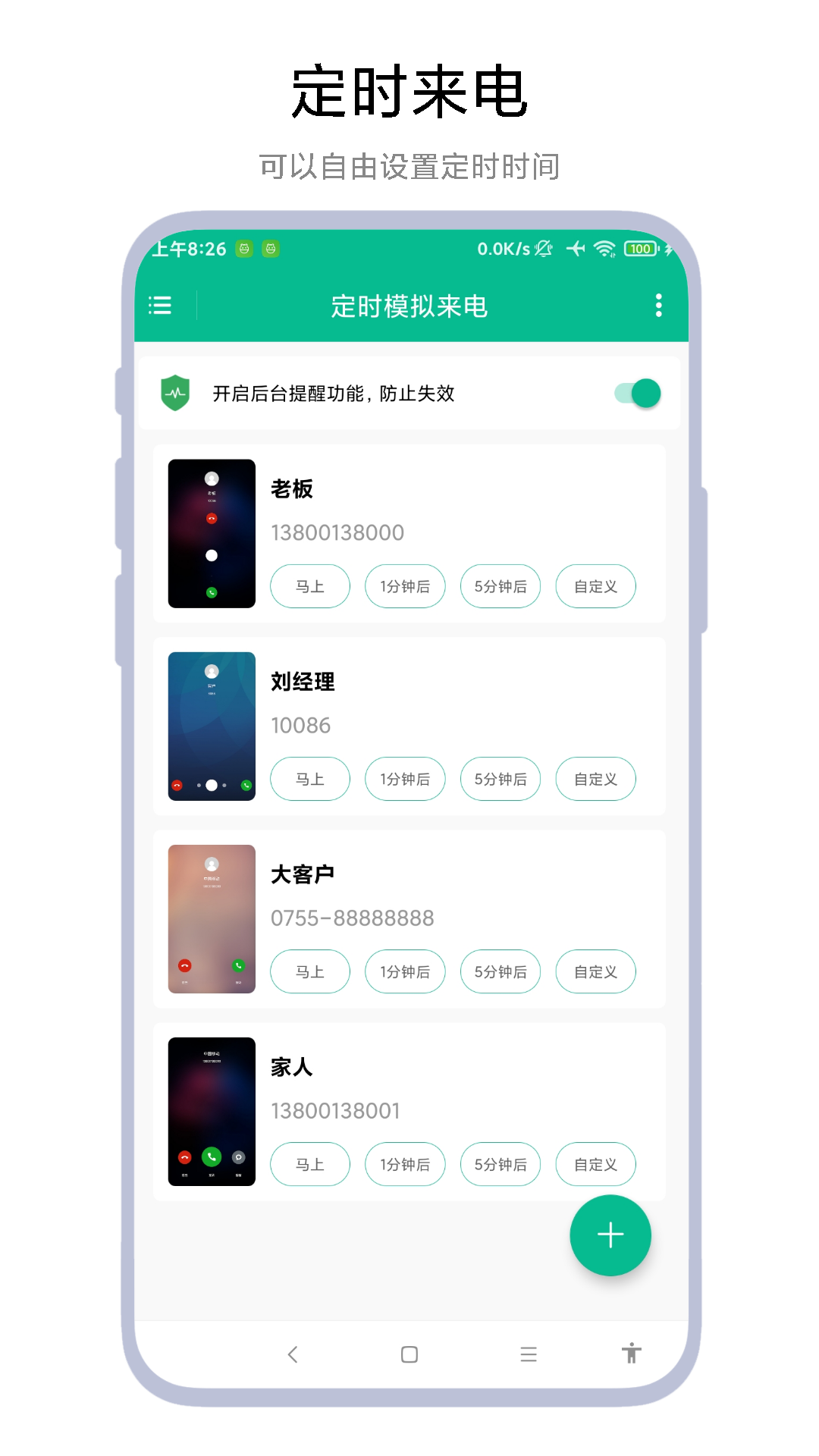 精彩截图-定时模拟来电2026官方新版