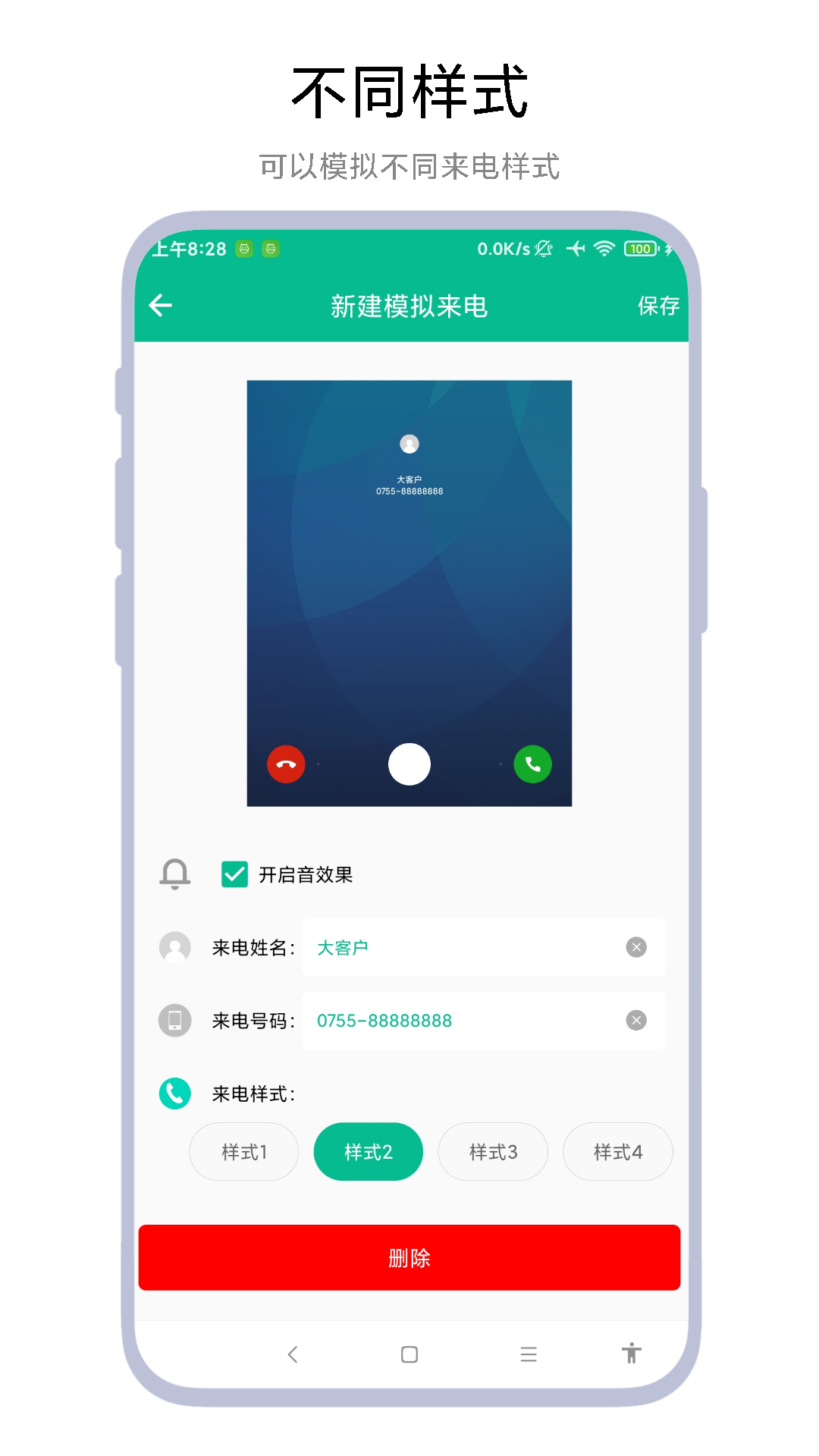 精彩截图-定时模拟来电2026官方新版