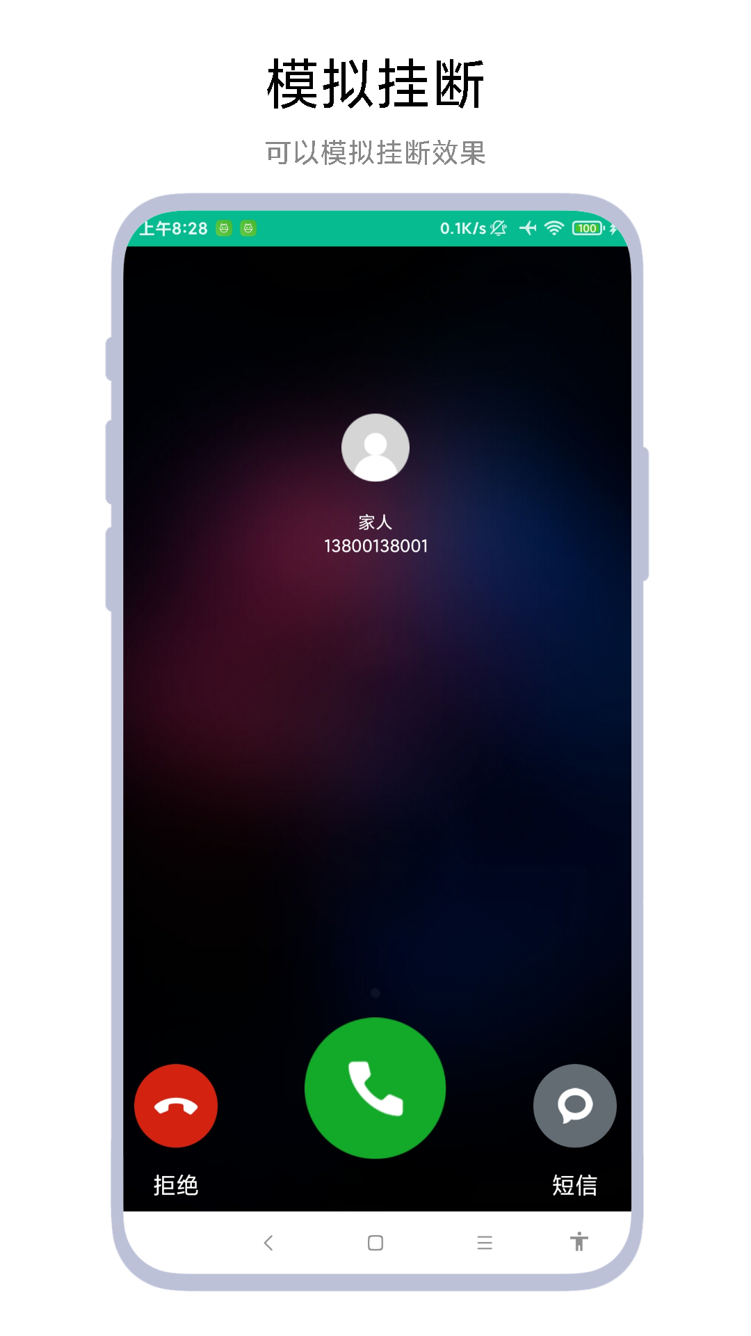 精彩截图-定时模拟来电2026官方新版
