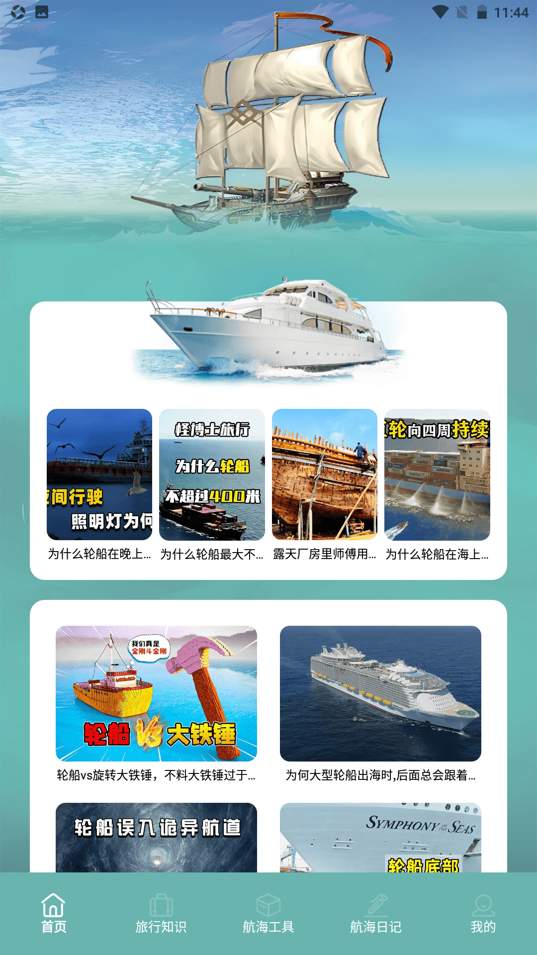 精彩截图-我要下西洋之旅2025官方新版