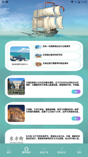 精彩截图-我要下西洋之旅2024官方新版