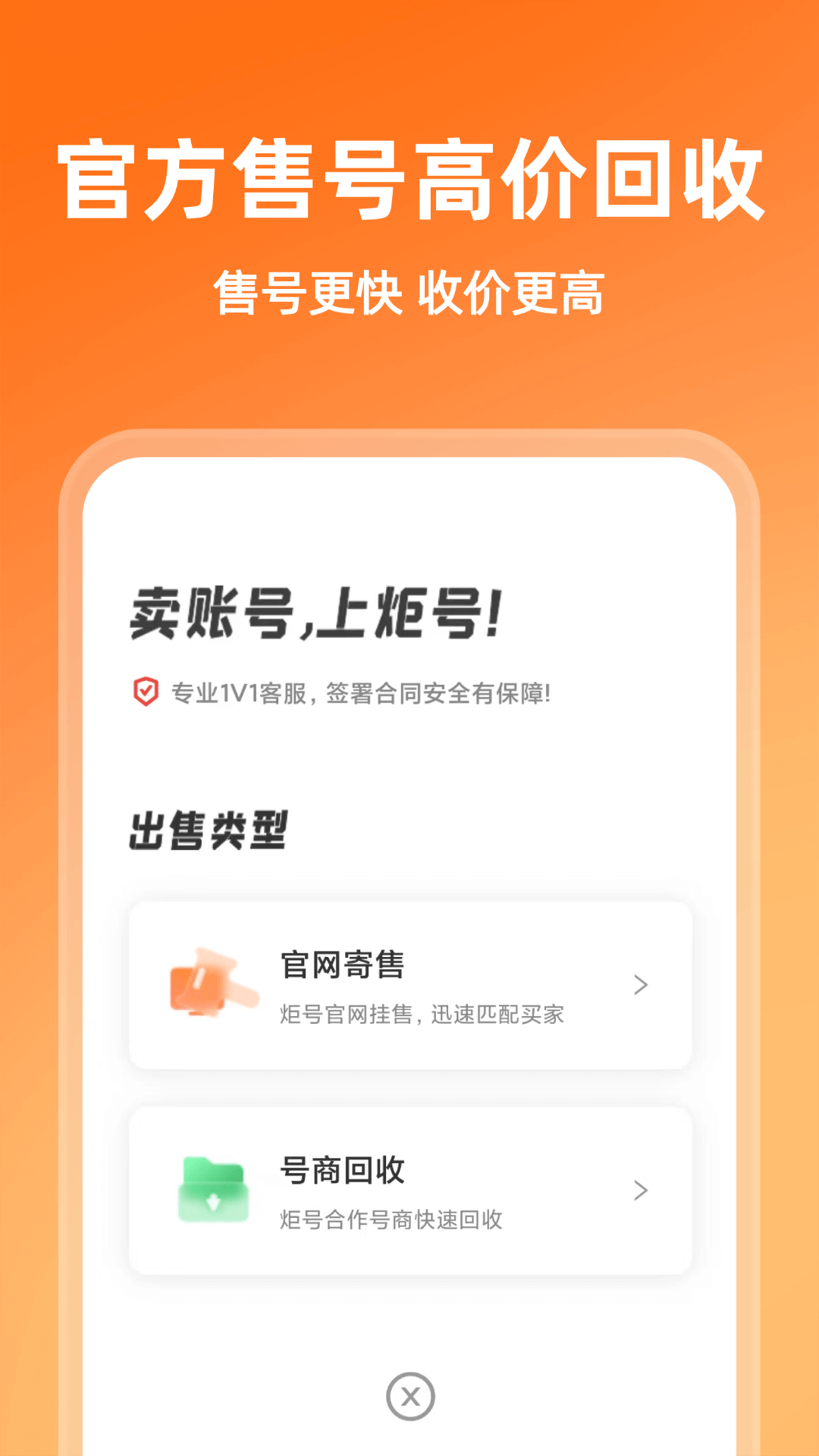 精彩截图-炬号2026官方新版