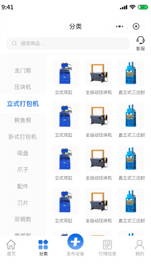 精彩截图-二手废钢设备2024官方新版