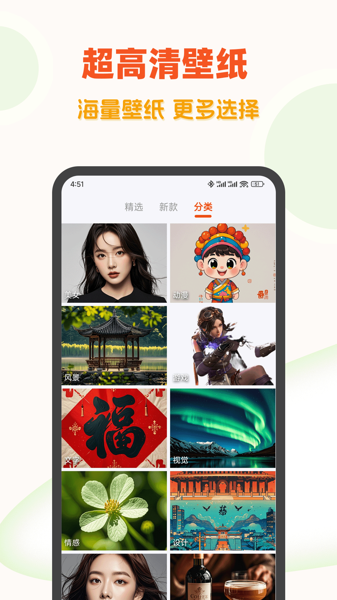 精彩截图-超高清壁纸2025官方新版