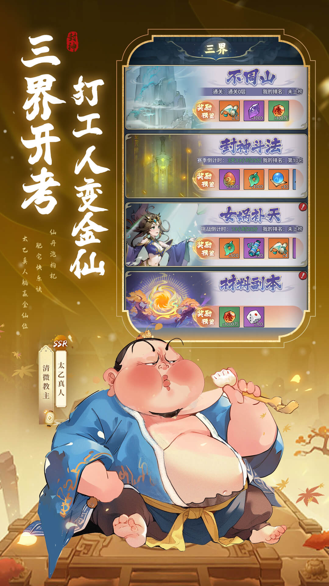 精彩截图-封神让我来2025官方新版