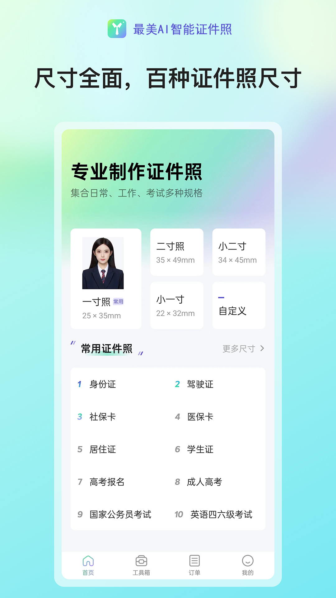 精彩截图-最美AI智能证件照2025官方新版
