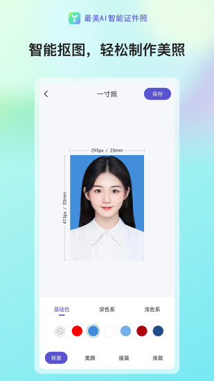 精彩截图-最美AI智能证件照2024官方新版