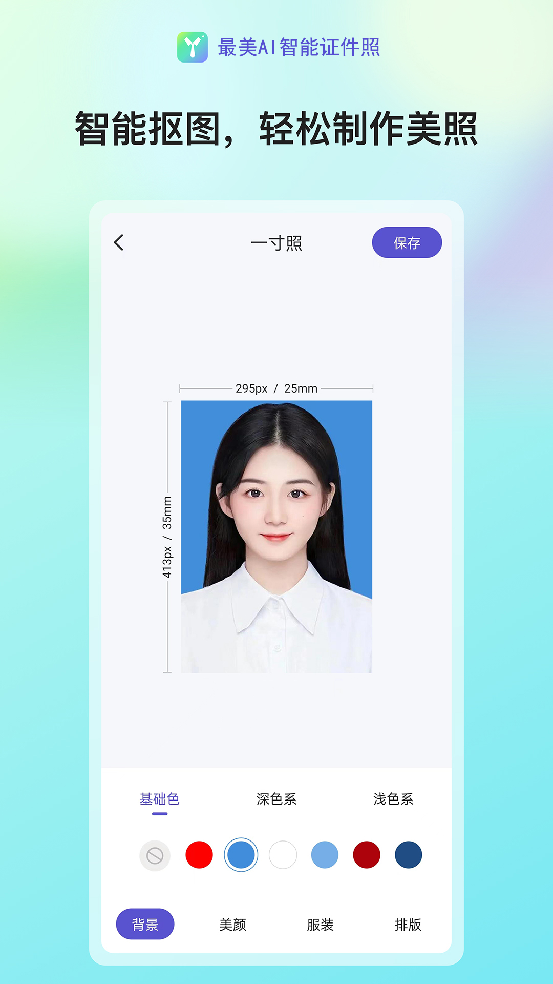 精彩截图-最美AI智能证件照2025官方新版