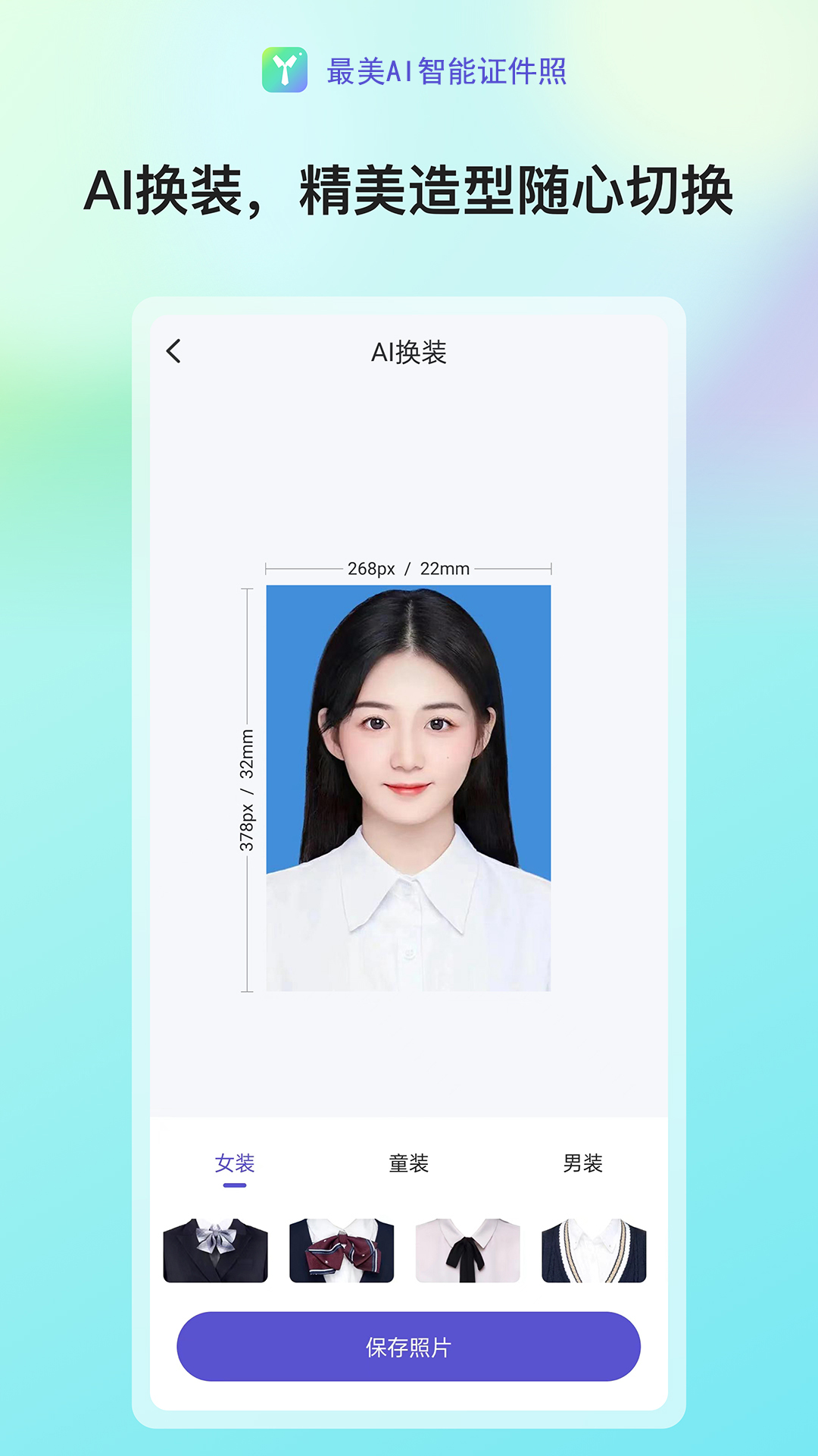 精彩截图-最美AI智能证件照2025官方新版
