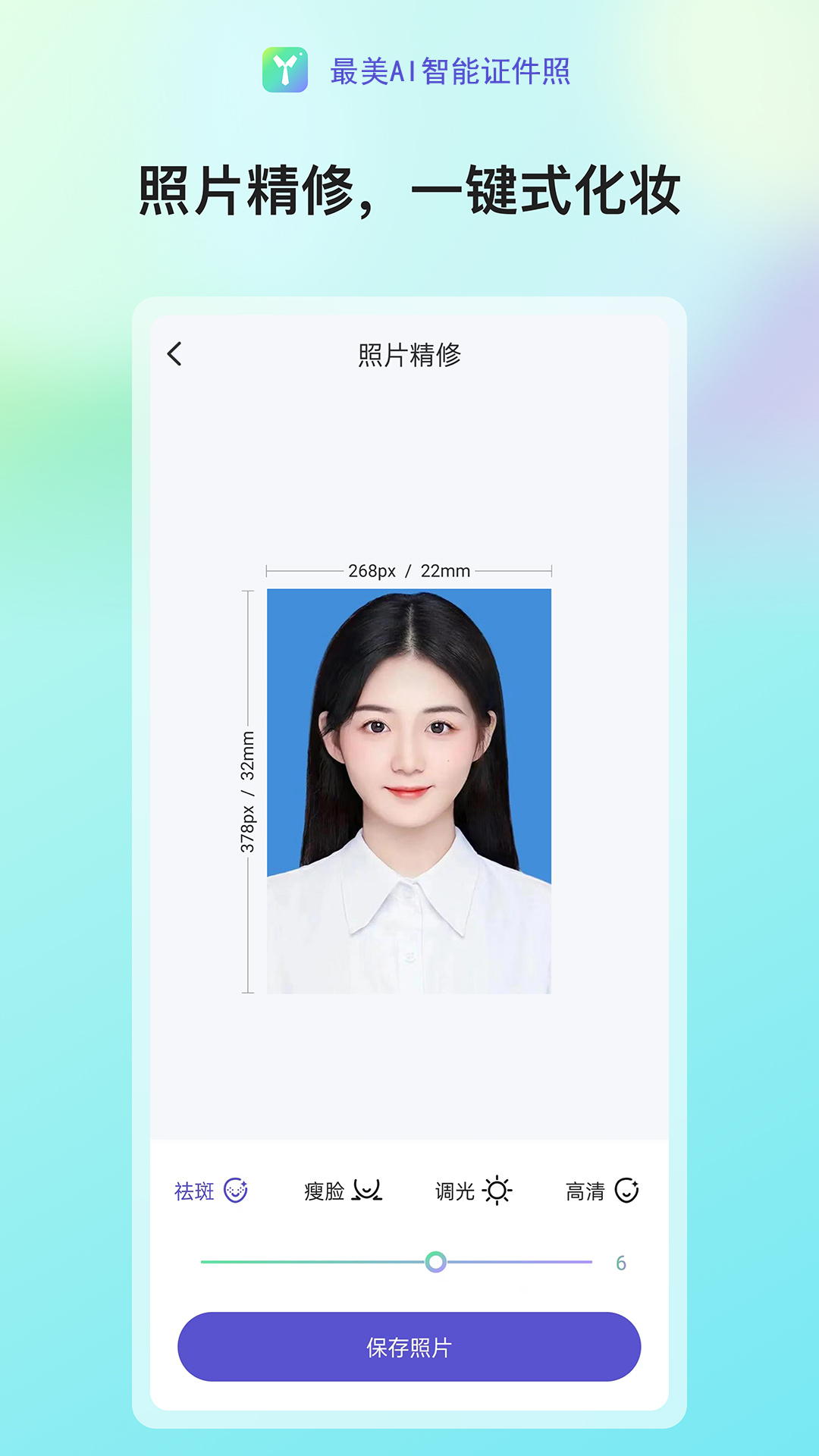 精彩截图-最美AI智能证件照2025官方新版