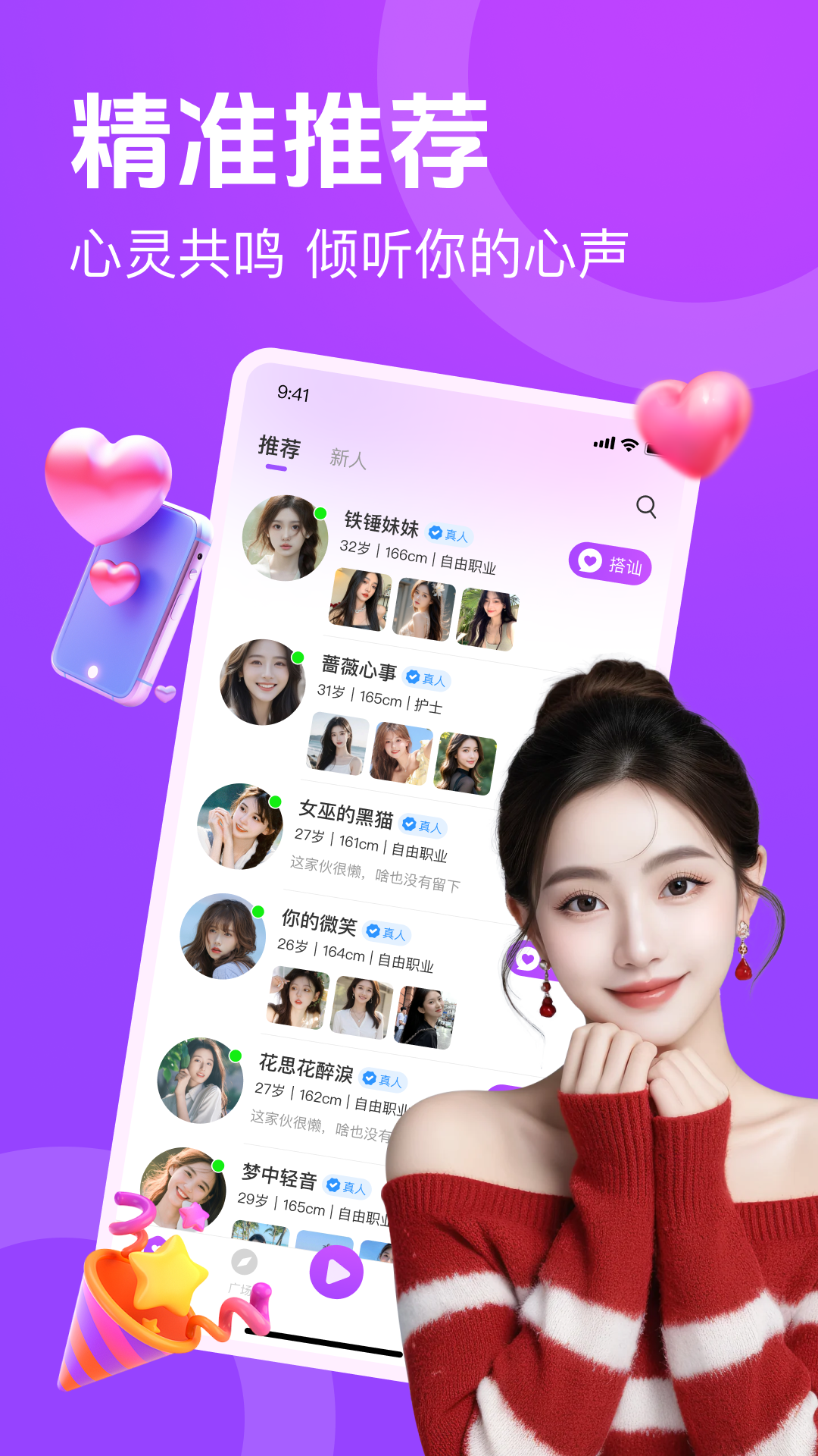 精彩截图-附近速配闪聊2026官方新版