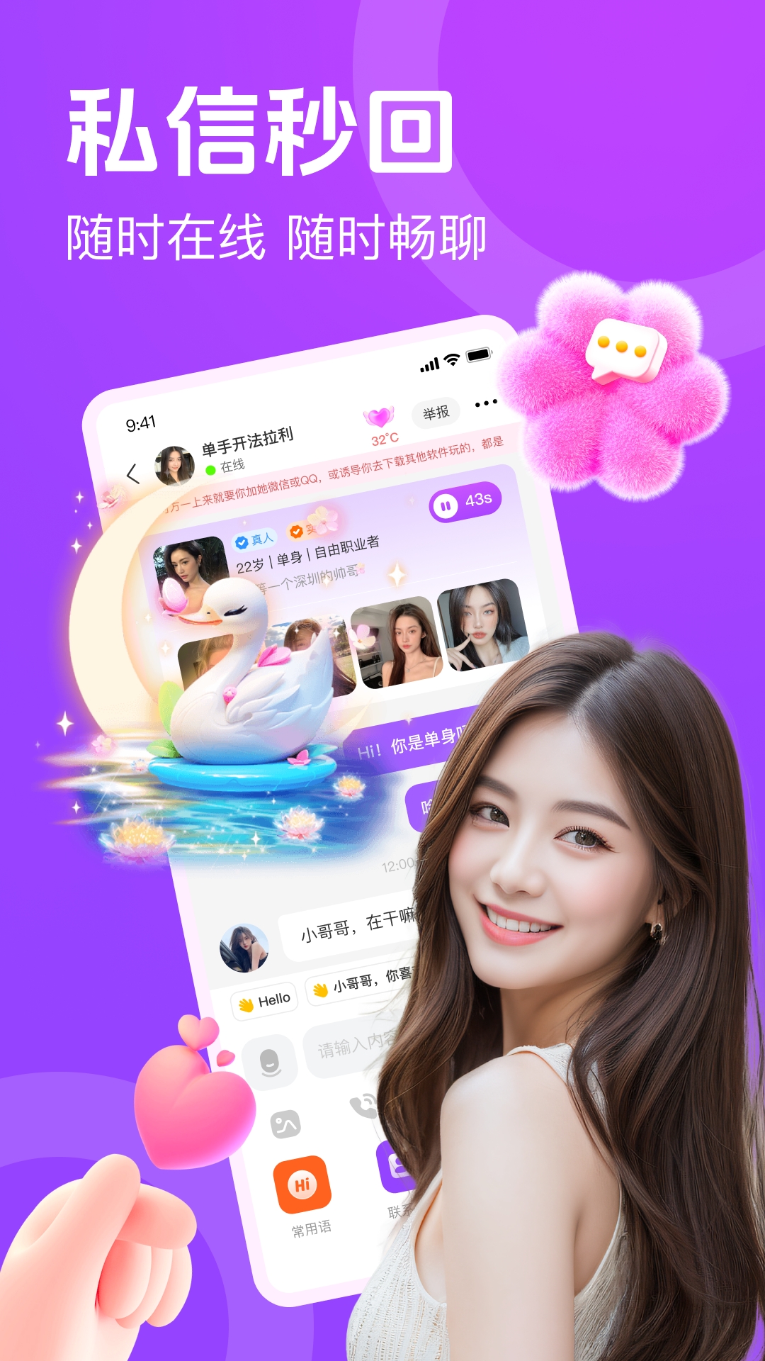 精彩截图-附近速配闪聊2026官方新版