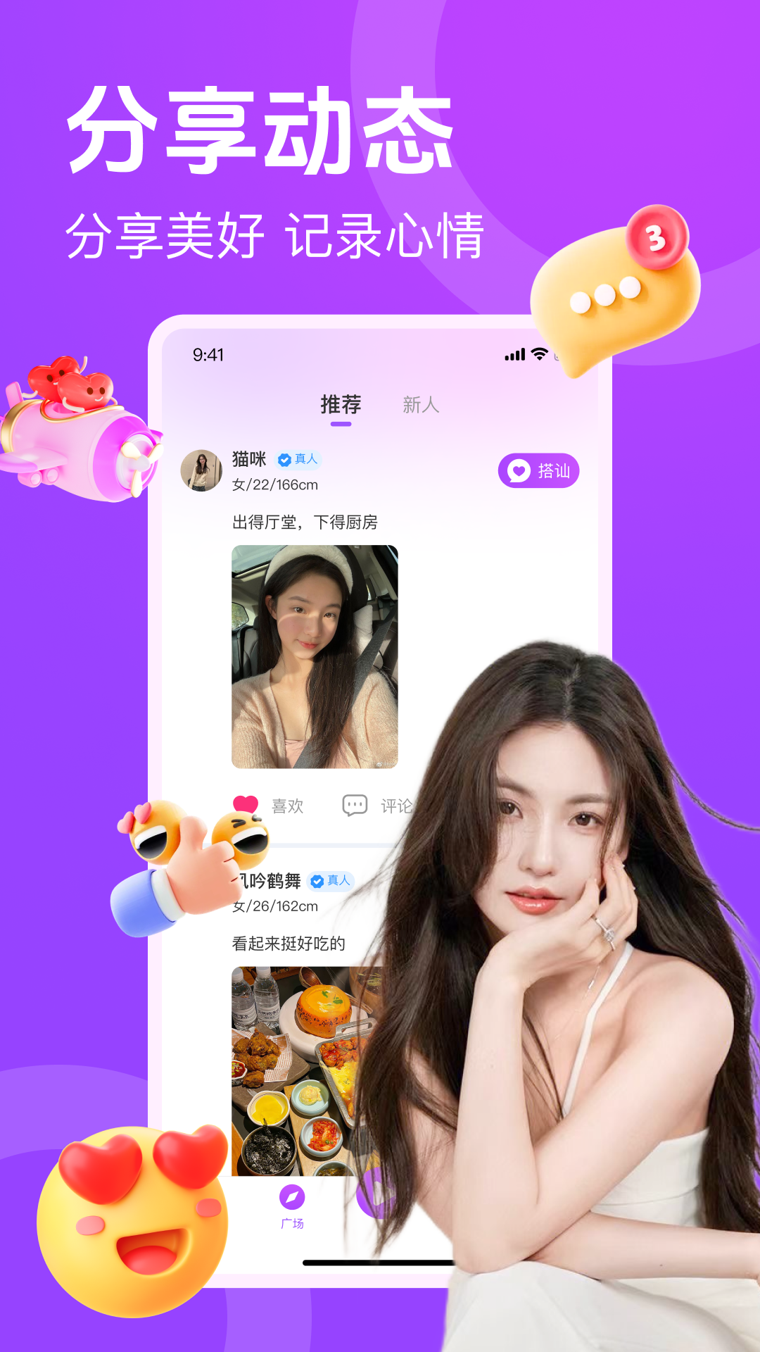精彩截图-附近速配闪聊2026官方新版