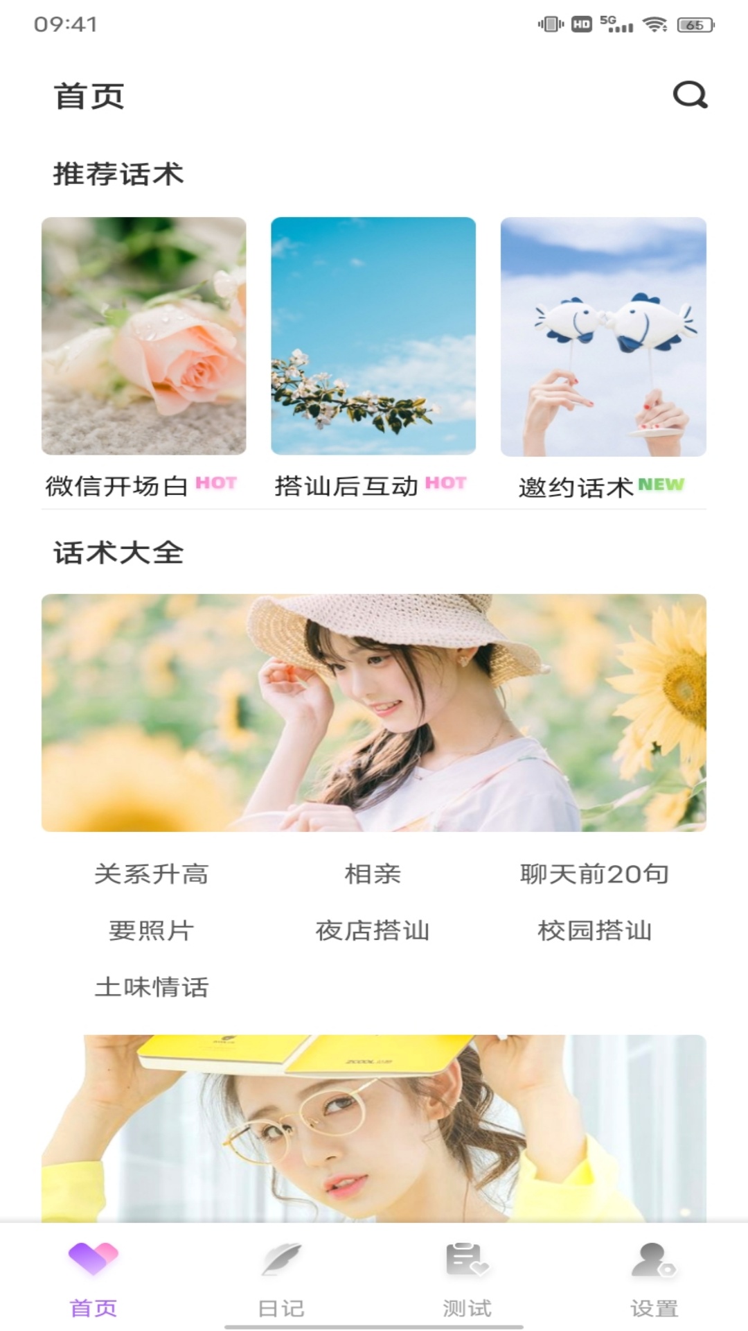 精彩截图-海棠聊天2025官方新版