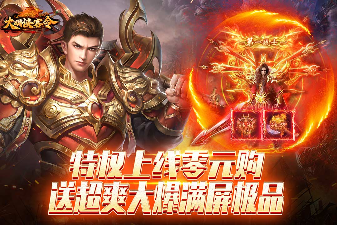 大明侠客令2025最新版4