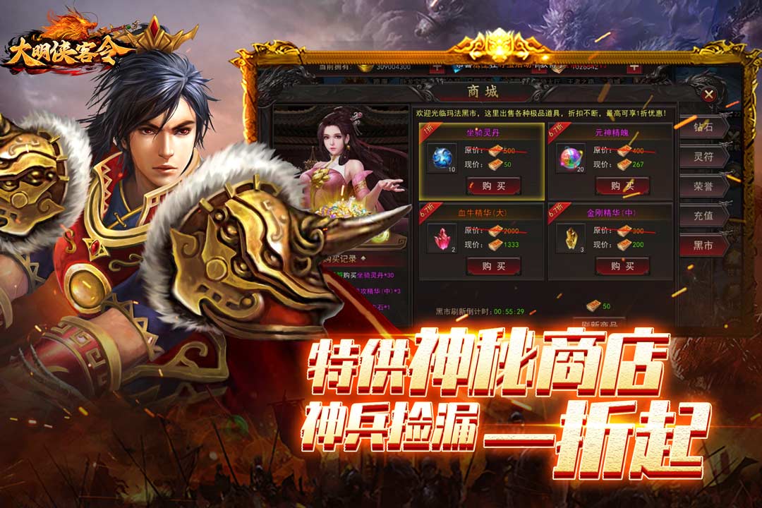 大明侠客令2025最新版4