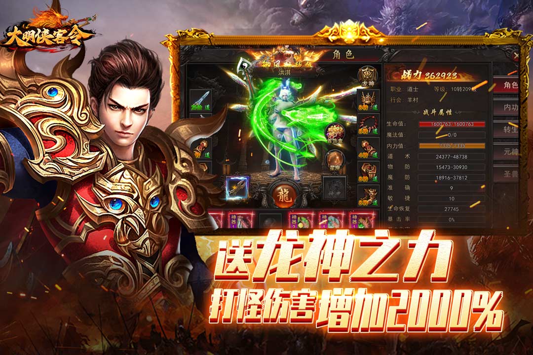 大明侠客令2025最新版4