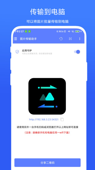 精彩截图-图片传输助手2024官方新版