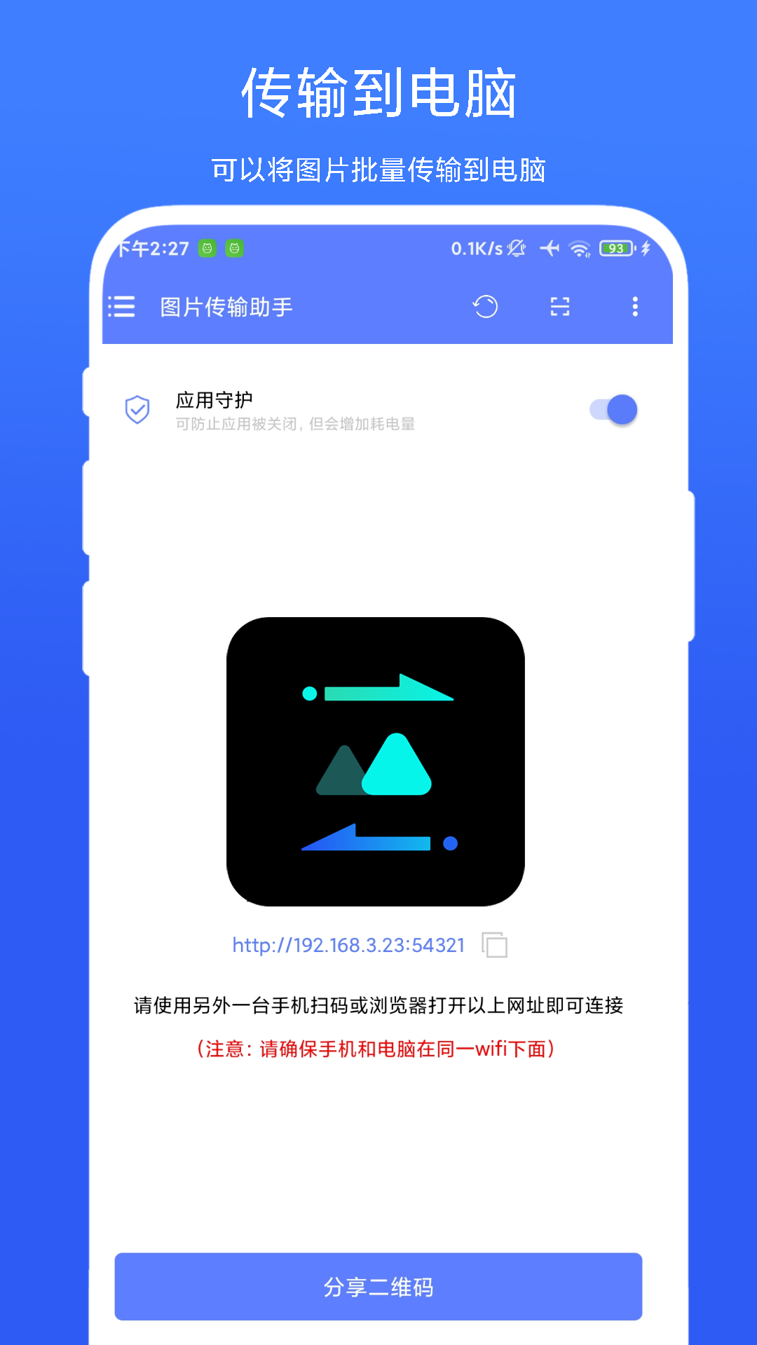 精彩截图-图片传输助手2025官方新版