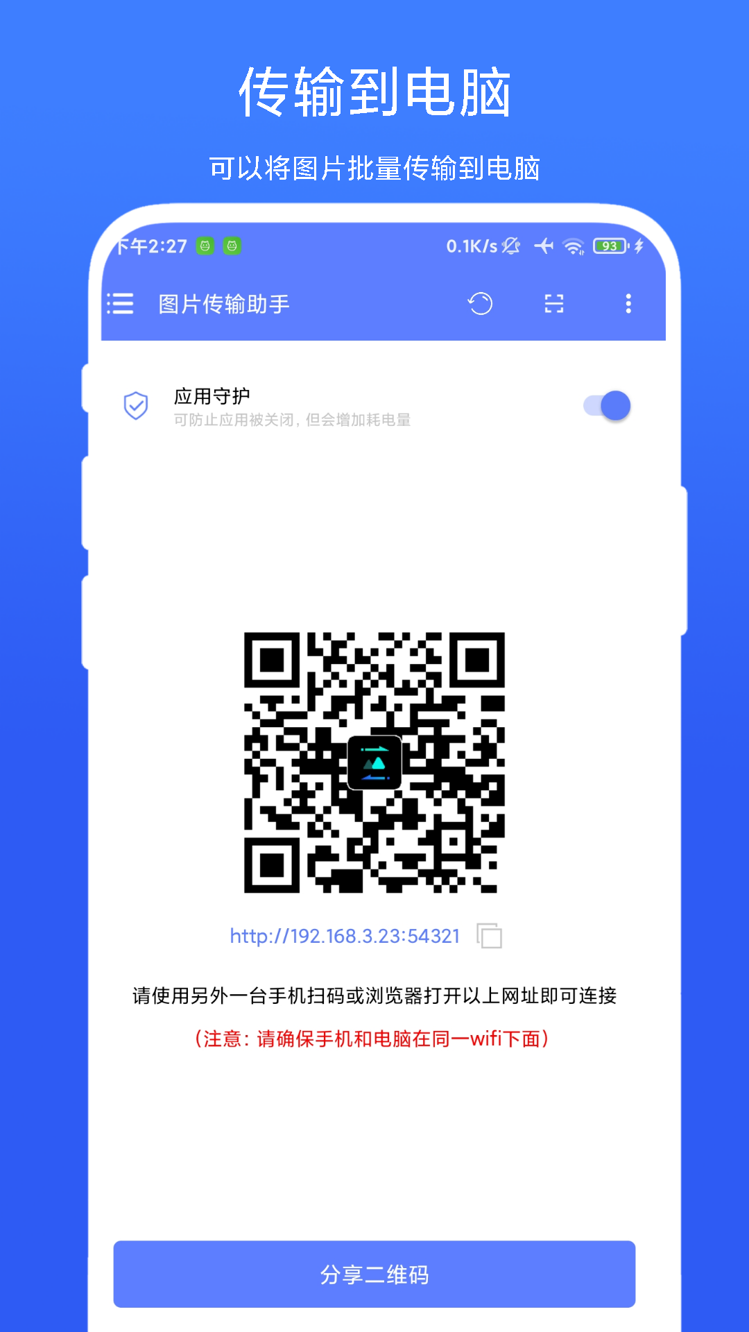精彩截图-图片传输助手2026官方新版