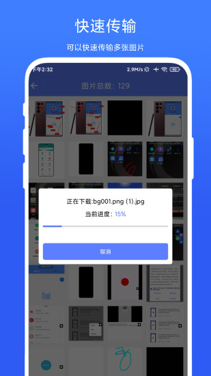 精彩截图-图片传输助手2024官方新版