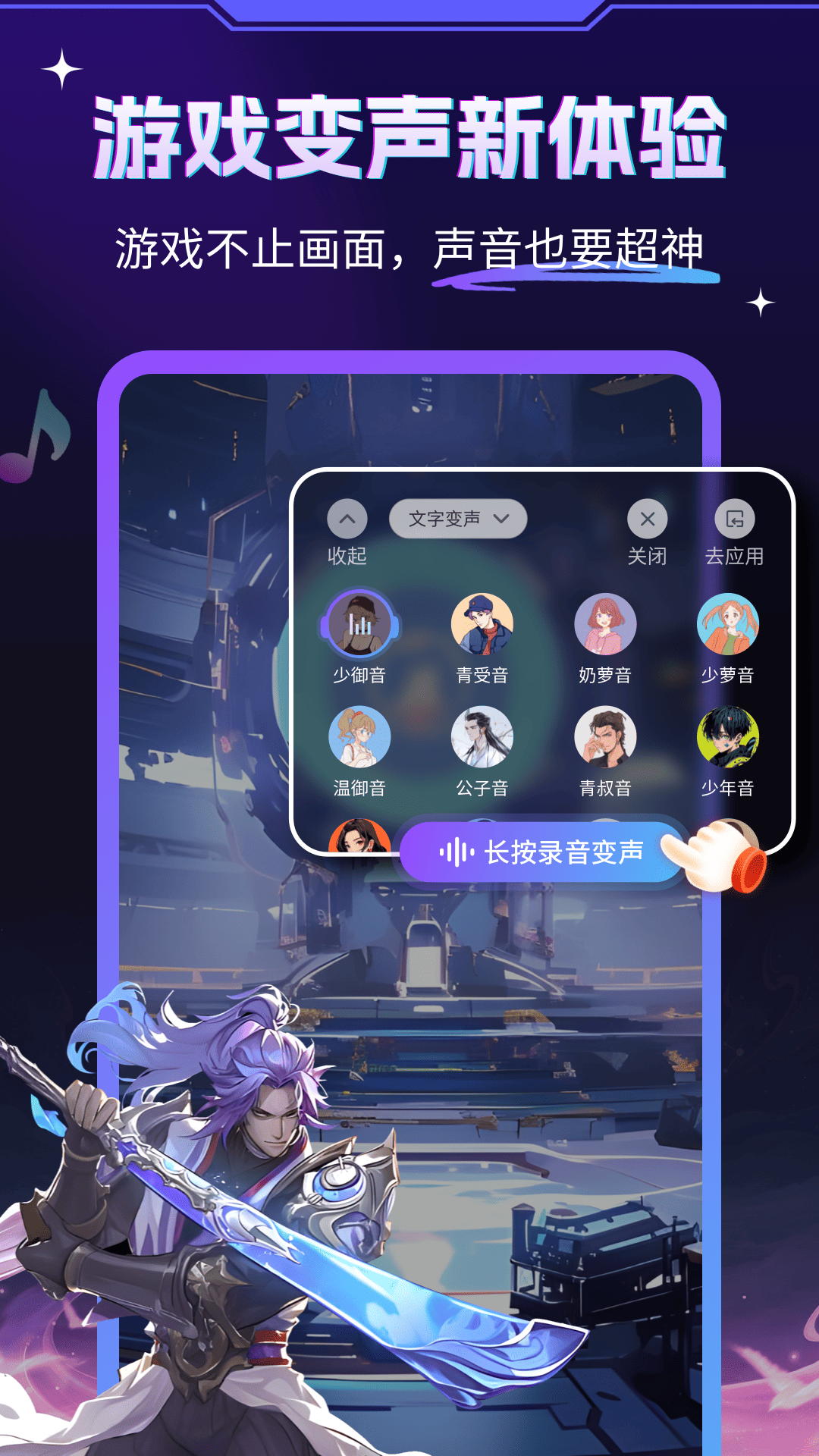精彩截图-游戏变声器大师2026官方新版