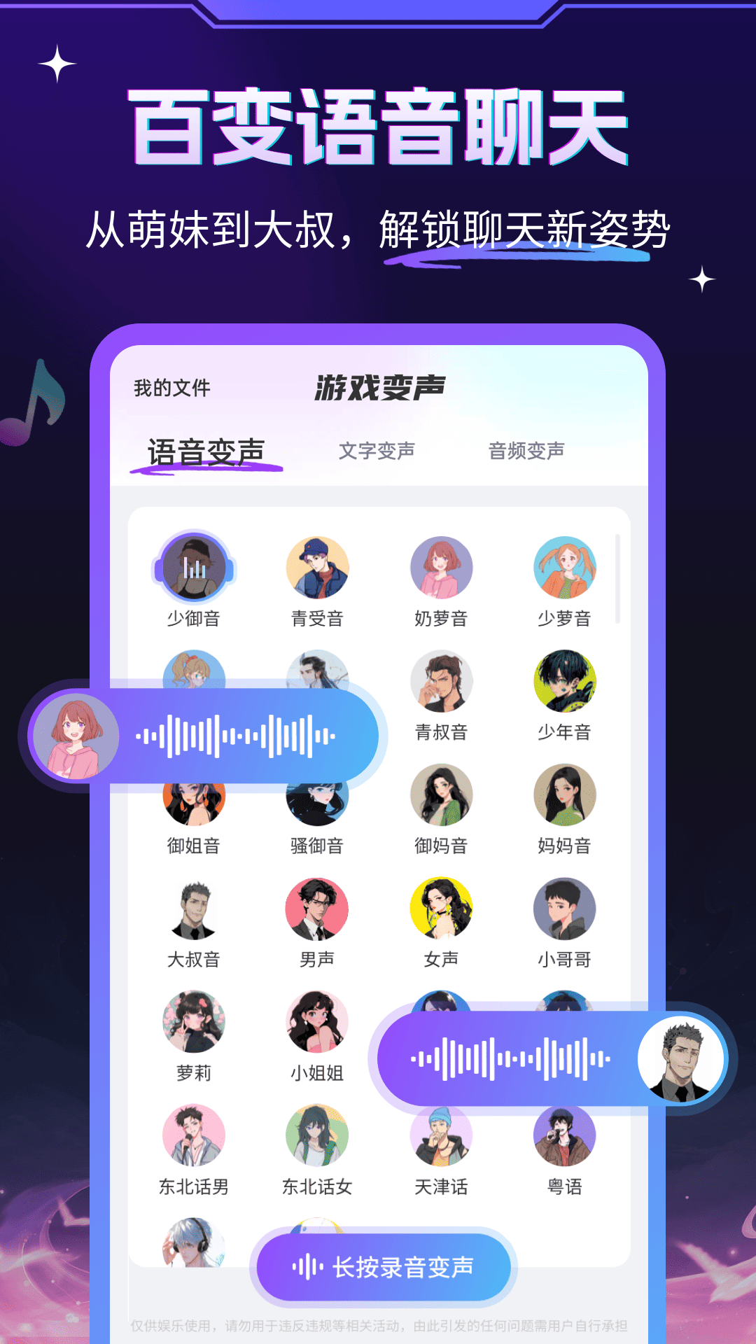 精彩截图-游戏变声器大师2026官方新版