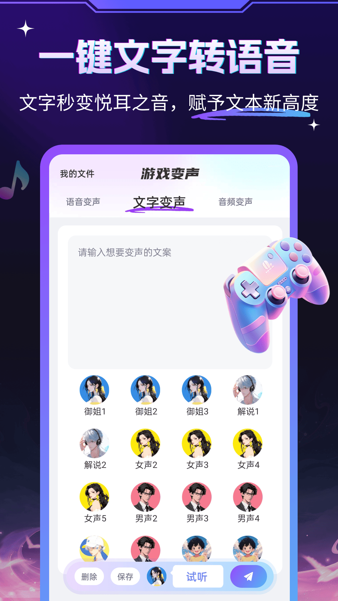 精彩截图-游戏变声器大师2026官方新版
