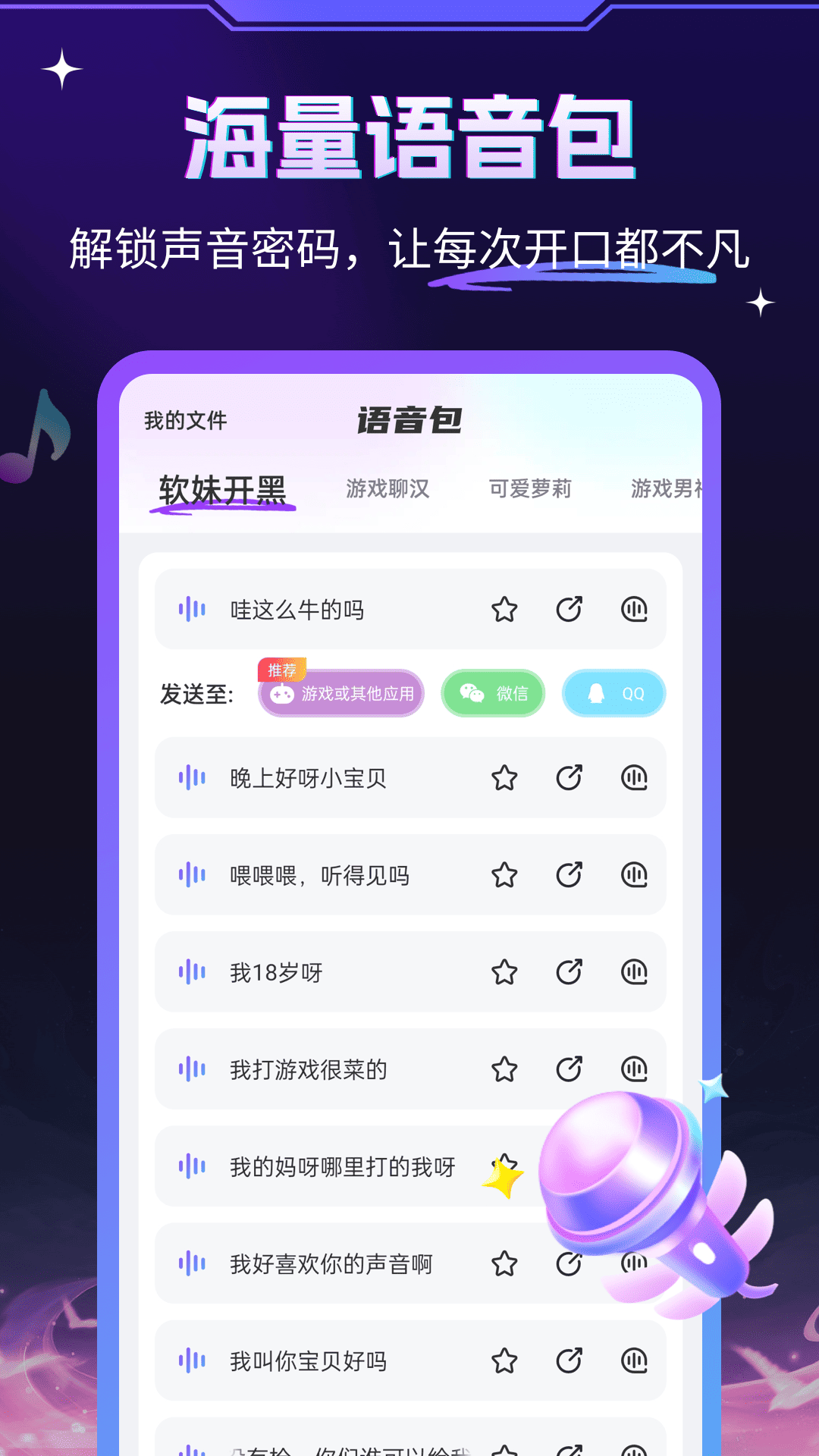 精彩截图-游戏变声器大师2026官方新版
