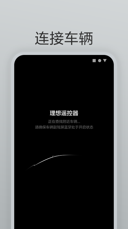 精彩截图-理想遥控器2025官方新版