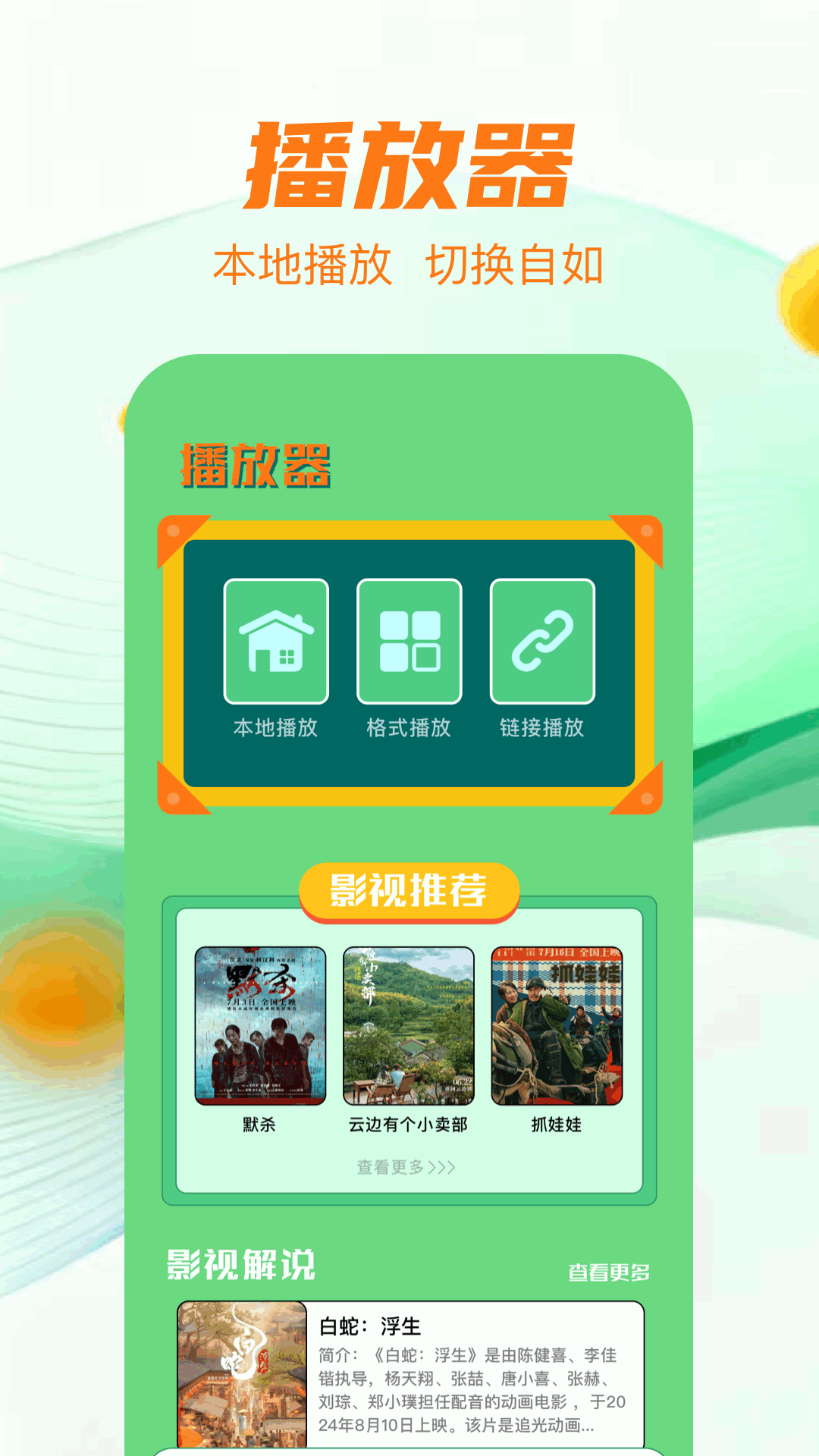 精彩截图-磁力播2026官方新版